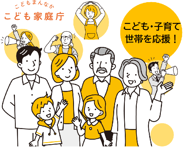 こども・子育て支援金について